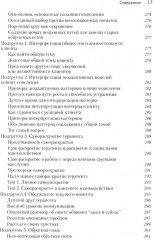 Индивидуальное консультирование и терапия. Навыки и техники - Фото 12