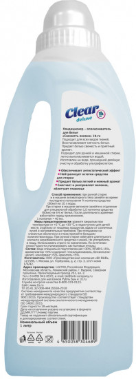 Кондиционер для белья «Свежесть океана»