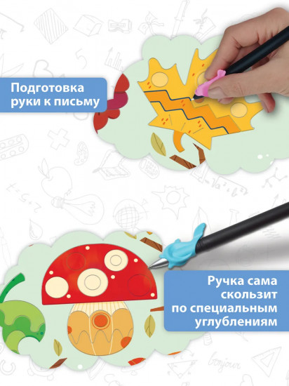 3D-прописи многоразовые. Линии и лабиринты