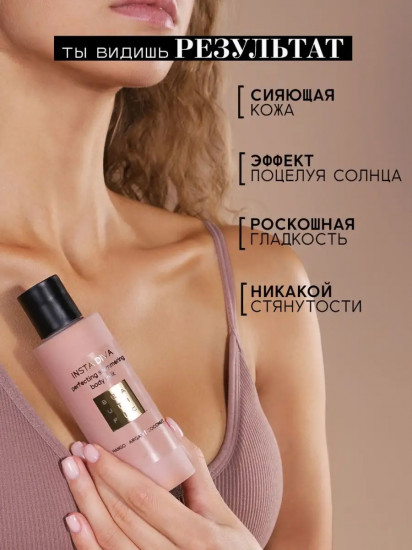 Молочко-шиммер для тела с маслами арганы, кокоса и манго