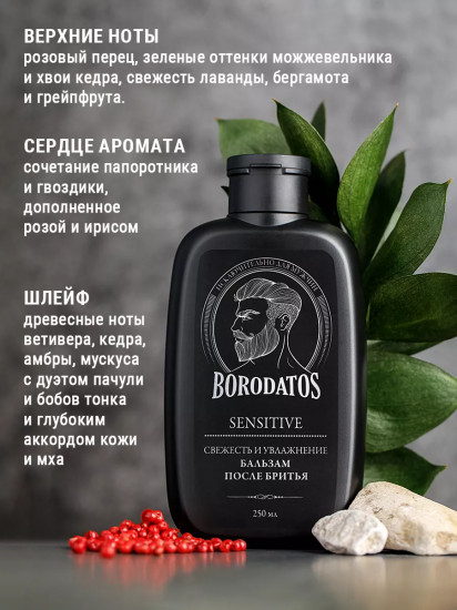 Бальзам после бритья увлажняющий «Sensitive»