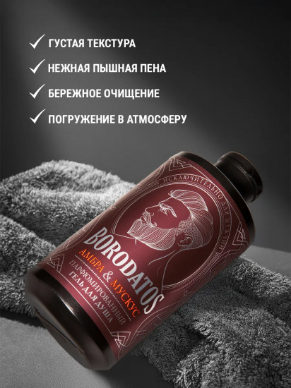 Гель для душа мужской парфюмированный «Амбра и мускус»