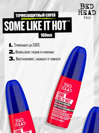 Спрей для горячей укладки волос «Some Like it Hot»