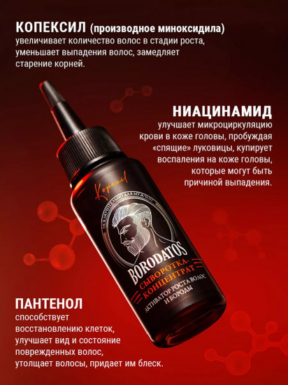 Сыворотка-концентрат активатор роста волос и бороды
