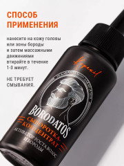 Сыворотка-концентрат активатор роста волос и бороды - Фото 4