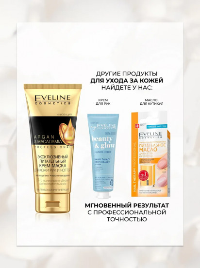 Крем-маска для рук и ногтей питательный «Argan & Macadamia»