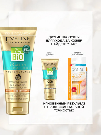 Крем-маска для рук и ногтей увлажняющий «Argan & Coconut Oil»
