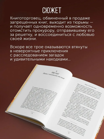 Лавка запретных книг