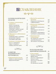 The Magic Book. Полная магическая энциклопедия - Фото 1