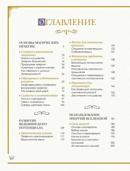 The Magic Book. Полная магическая энциклопедия