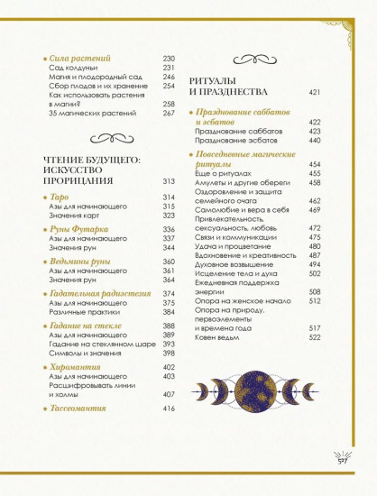The Magic Book. Полная магическая энциклопедия
