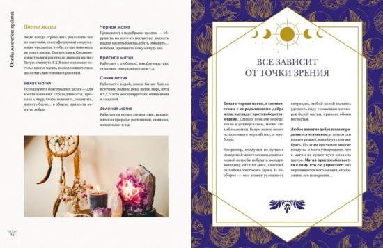 The Magic Book. Полная магическая энциклопедия