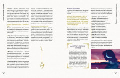 The Magic Book. Полная магическая энциклопедия - Фото 5