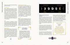 The Magic Book. Полная магическая энциклопедия - Фото 7