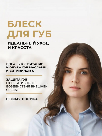 Блеск для губ «BB Magic Gloss», тон 367