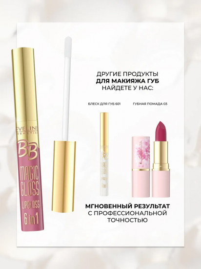 Блеск для губ «BB Magic Gloss», тон 367