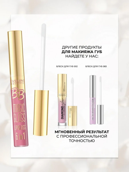 Блеск для губ «BB Magic Gloss», тон 598