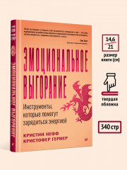 Эмоциональное выгорание. Инструменты, которые помогут зарядиться энергией - Фото 5