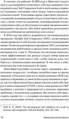 Эмоциональное выгорание. Инструменты, которые помогут зарядиться энергией - Фото 12