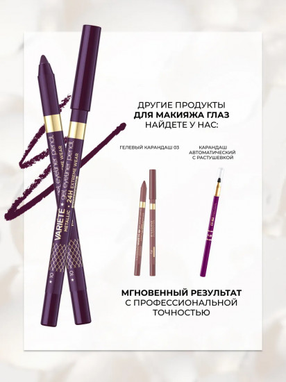 Карандаш для глаз, оттенок 10 Aubergine