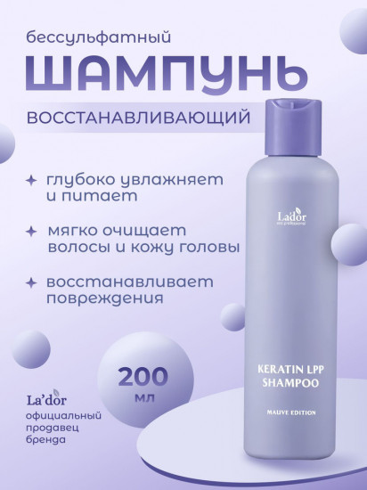 Шампунь бессульфатный парфюмированный с кератином «Osmanthus»