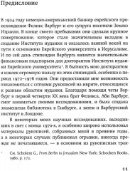 Евреи Сатурна. О шабаше ведьм и о саббатианстве - Фото 2