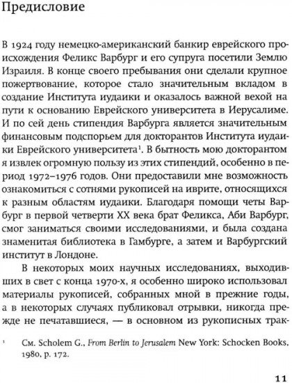 Евреи Сатурна. О шабаше ведьм и о саббатианстве