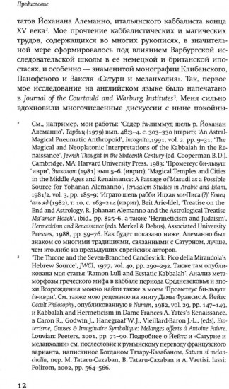 Евреи Сатурна. О шабаше ведьм и о саббатианстве
