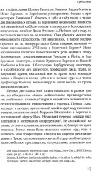 Евреи Сатурна. О шабаше ведьм и о саббатианстве - Фото 4