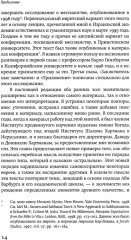Евреи Сатурна. О шабаше ведьм и о саббатианстве - Фото 5