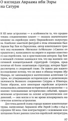 Евреи Сатурна. О шабаше ведьм и о саббатианстве - Фото 6