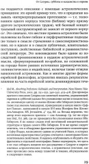 Евреи Сатурна. О шабаше ведьм и о саббатианстве - Фото 8
