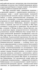 Евреи Сатурна. О шабаше ведьм и о саббатианстве - Фото 9