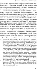 Евреи Сатурна. О шабаше ведьм и о саббатианстве - Фото 10