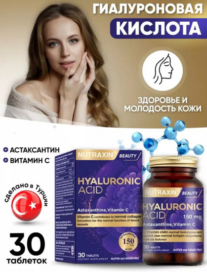 Гиалуроновую кислота «Hyaluronic Acid +витамин С»