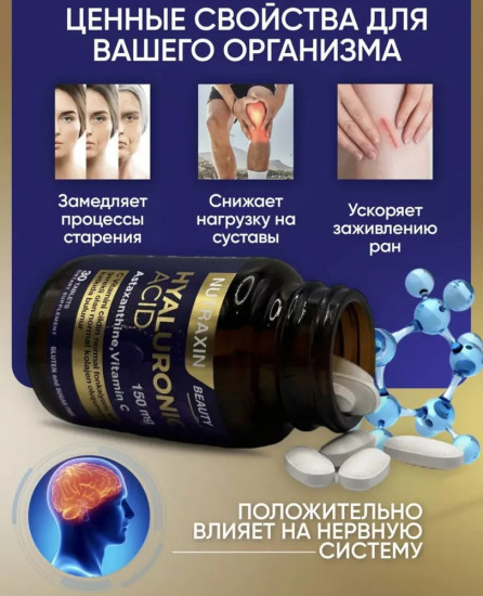 Гиалуроновую кислота «Hyaluronic Acid +витамин С»