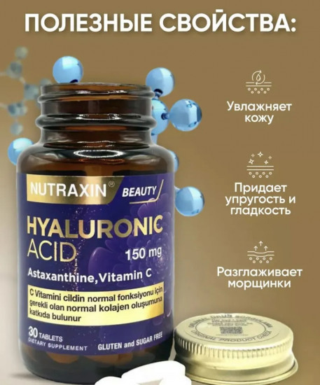 Гиалуроновую кислота «Hyaluronic Acid +витамин С»