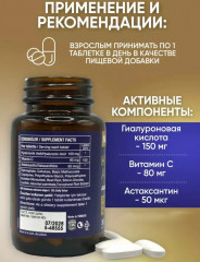 Гиалуроновую кислота «Hyaluronic Acid +витамин С» - Фото 4