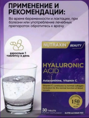 Гиалуроновую кислота «Hyaluronic Acid +витамин С» - Фото 6