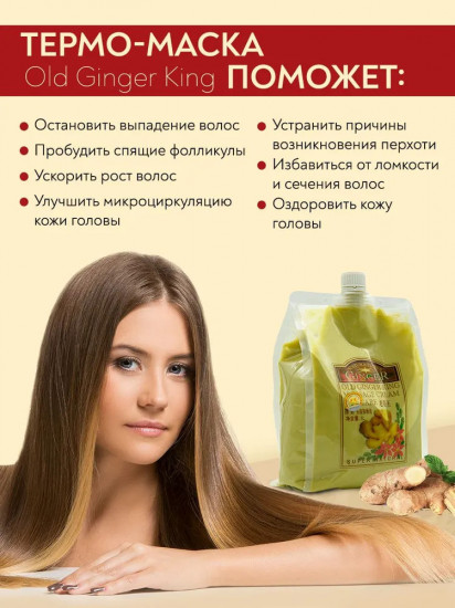 Маска для волос имбирная «Old Ginger King»
