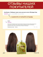 Маска для волос имбирная «Old Ginger King» - Фото 4