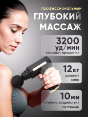 Массажер-пистолет «Massage Gun» - Фото 2