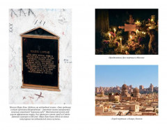 Погребальные ритуалы. Сквозь пространство и время - Фото 5