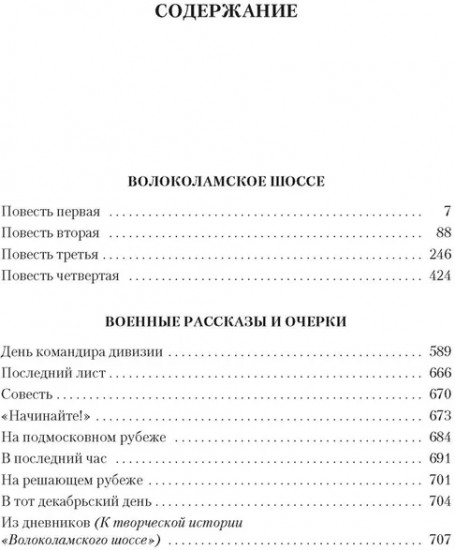 Волоколамское шоссе