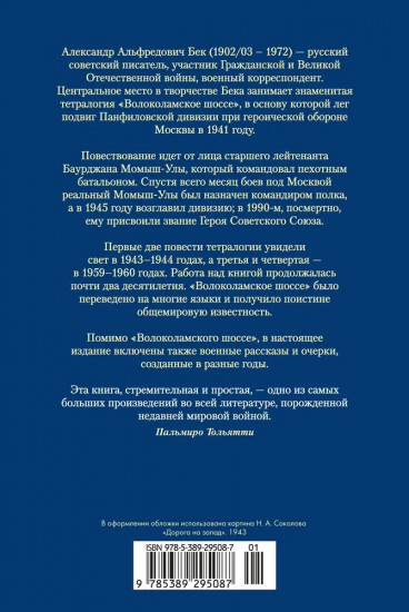 Волоколамское шоссе
