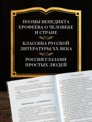 «Москва — Петушки» и другие произведения - Фото 2
