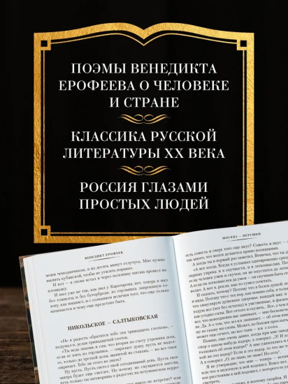 «Москва — Петушки» и другие произведения