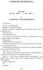 «Москва — Петушки» и другие произведения - Фото 4