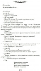 «Москва — Петушки» и другие произведения - Фото 6