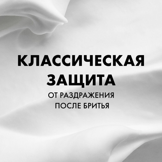 Пена для бритья «Classic. Классическая»